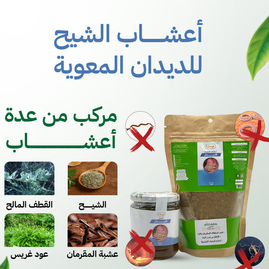 تركيبة طبيعية للقضاء على الديدان المعوية