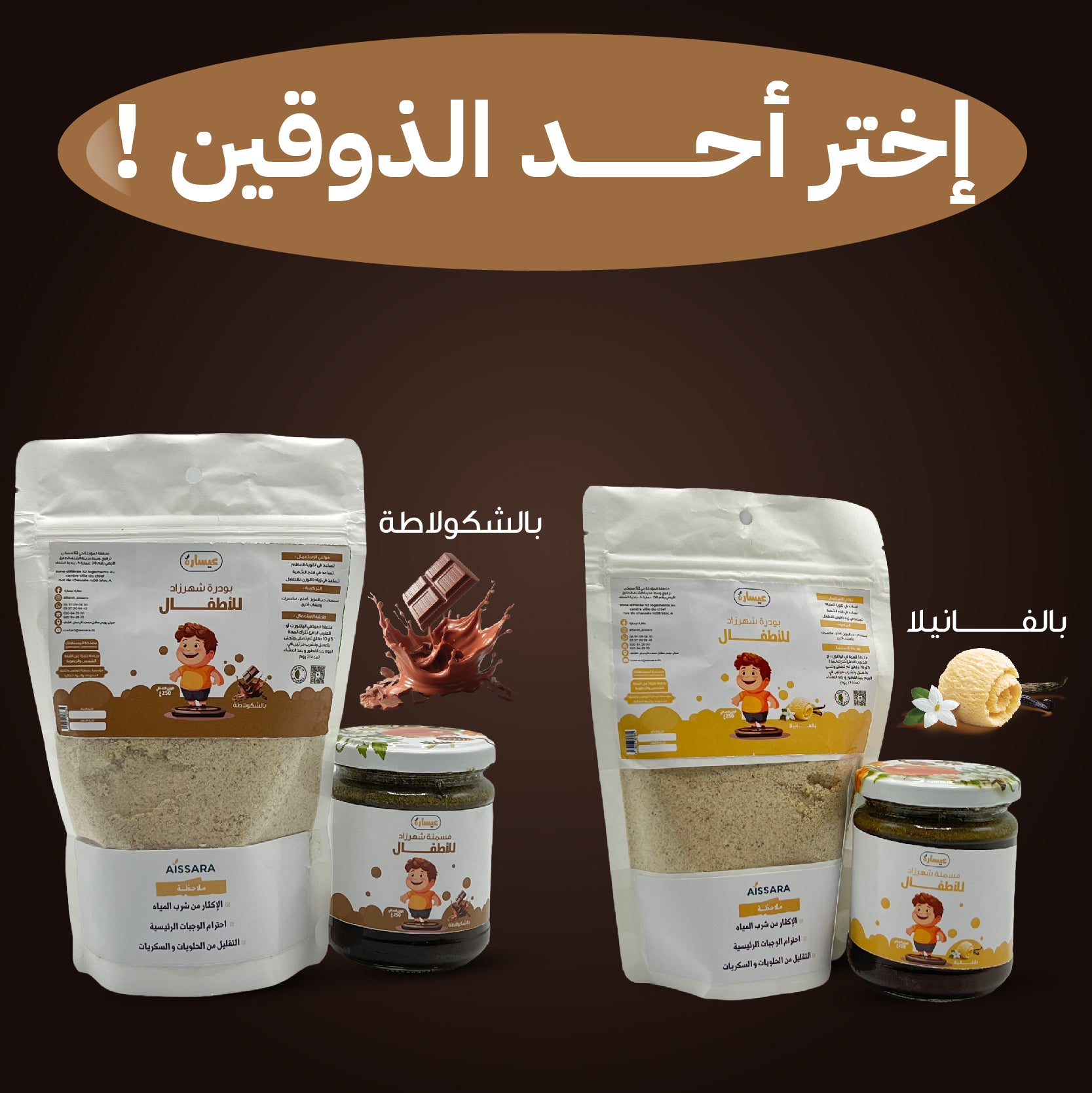 مسمنة شهرزاد للأطفال