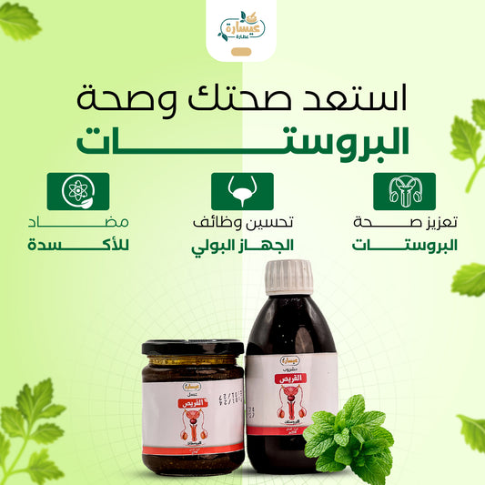 مشروب وعسل القريص لمشاكل البروستات