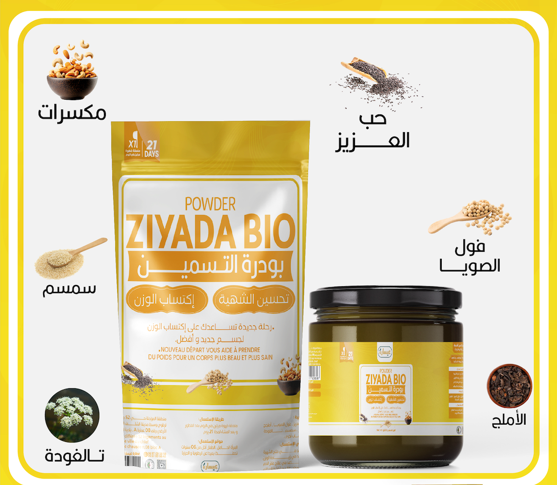 zyada bio (إكتسب ما يقارب 5kg في 21 يوم)