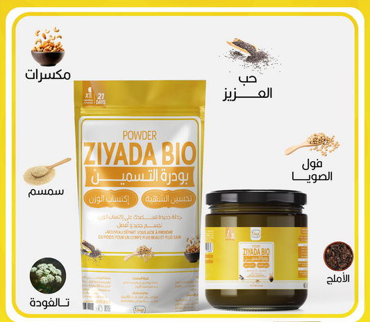 zyada bio (إكتسب ما يقارب 5kg في 21 يوم)