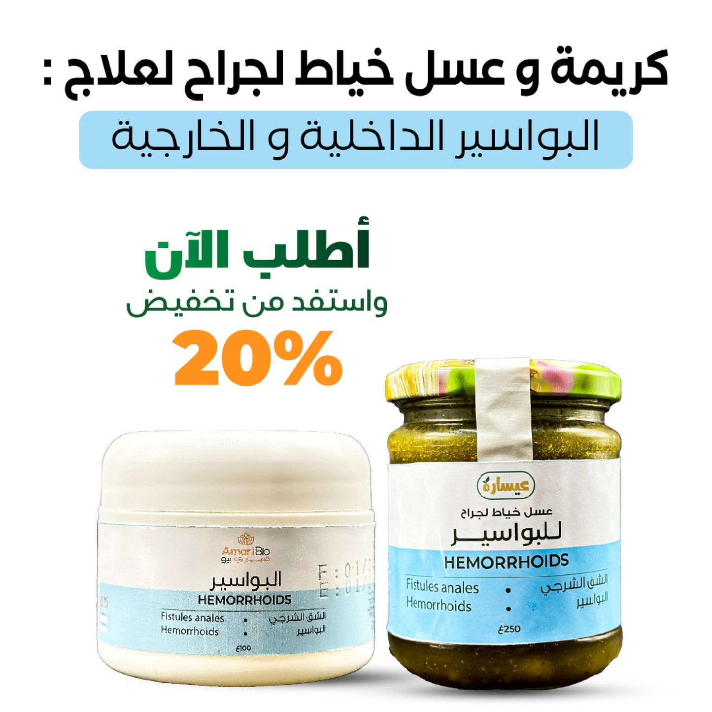 علاج البواسير