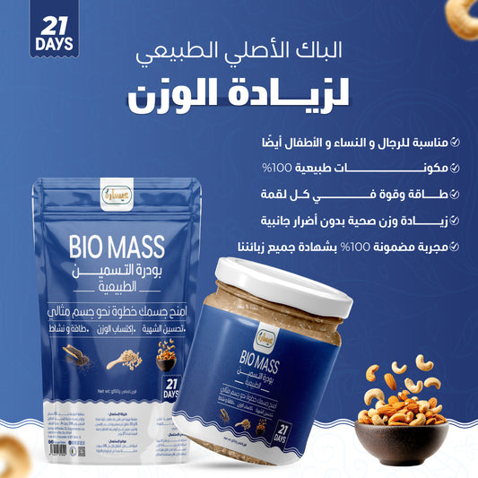 عسل و بودرة التسمين الطبيعية BIO MASS