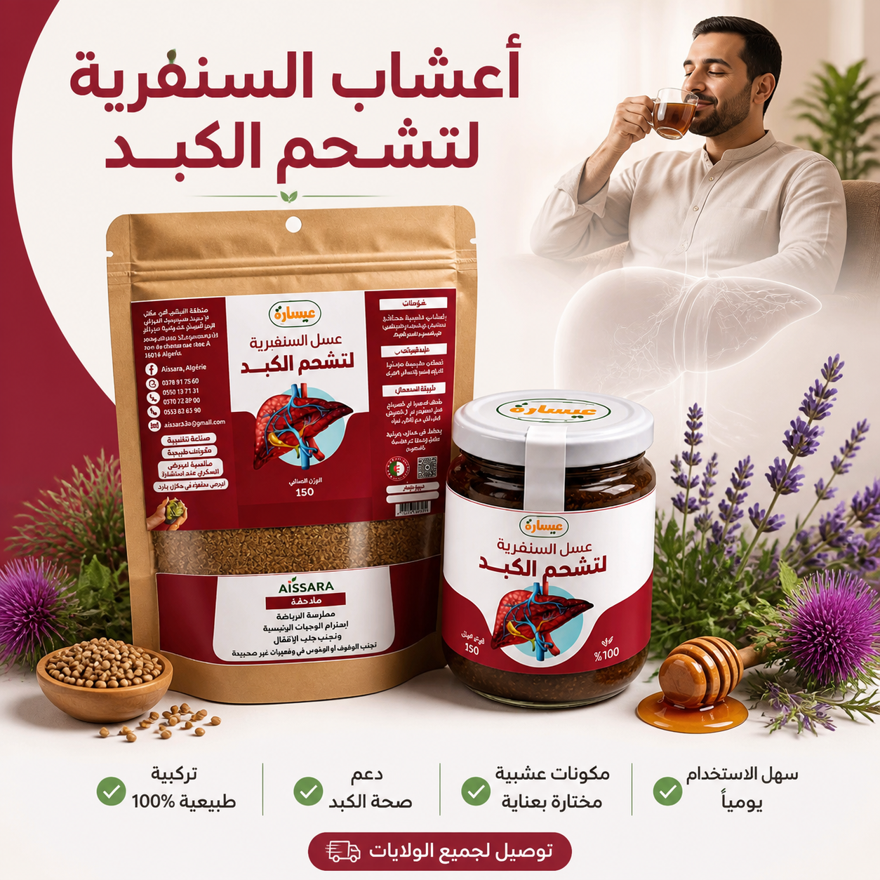 أعشاب السنفرية لعلاج تشحم الكبد
