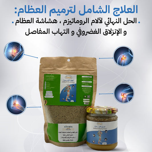 خلطة أعشاب الصحراء لعلاج مشاكل العظام