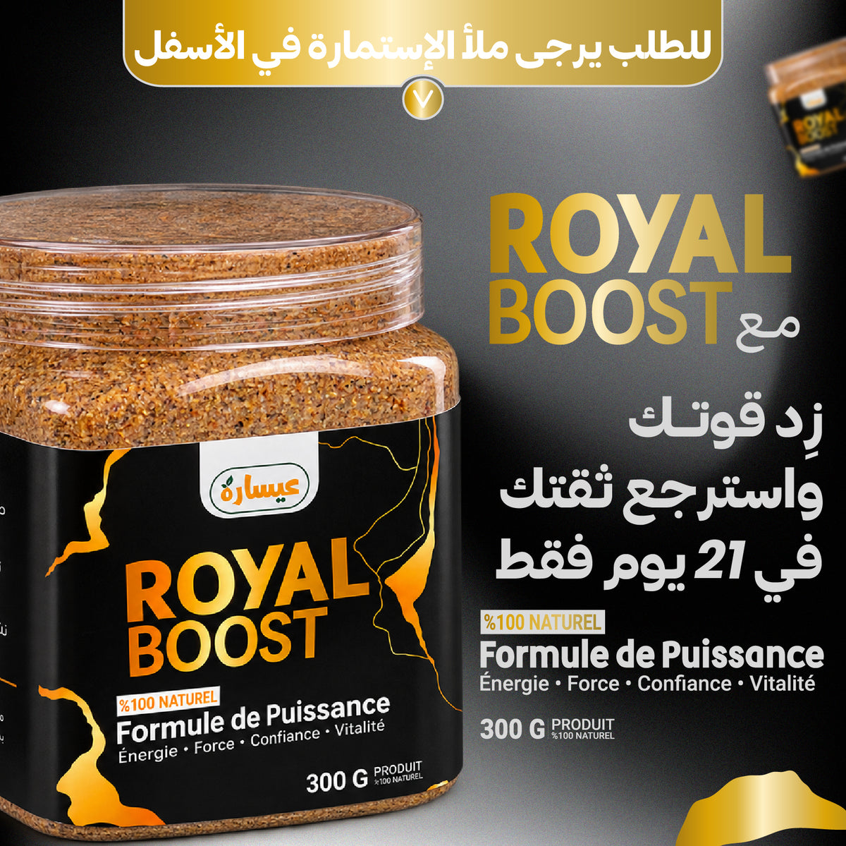 royal boost