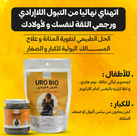 URO-BIO لتبول لا ارادي
